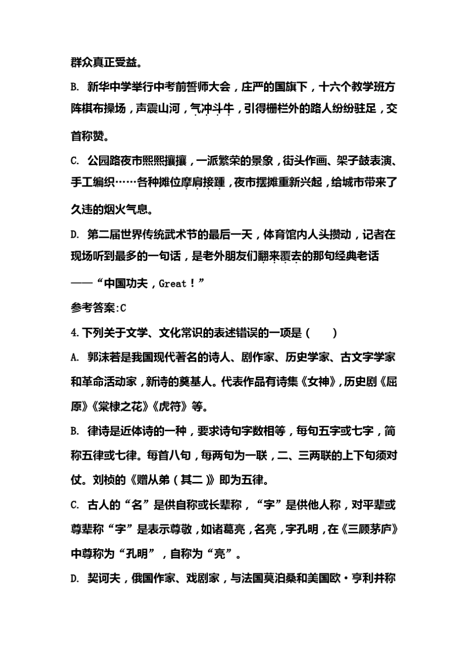 2020年山东临沂中考语文试题含答案_第2页