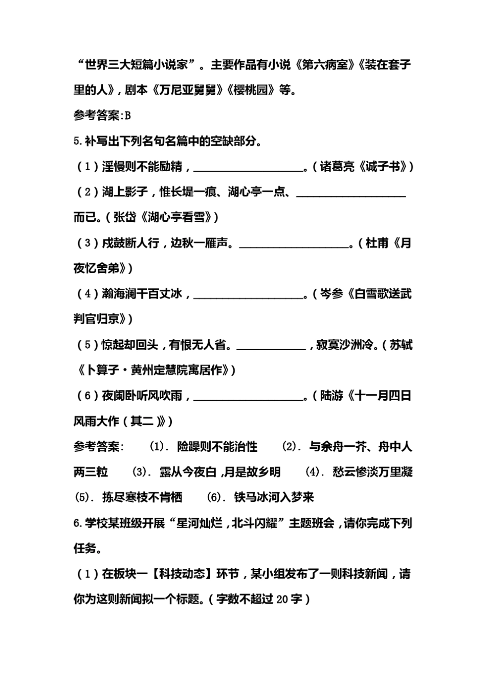 2020年山东临沂中考语文试题含答案_第3页