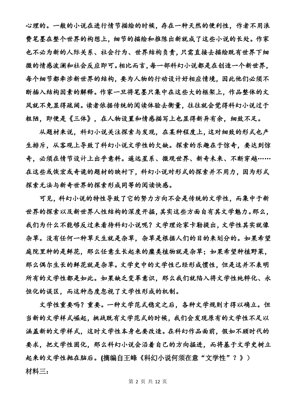 2020年山东夏季高考模拟考试语文试卷校对版_第2页