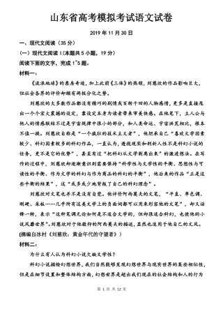 2020年山东夏季高考模拟考试语文试卷校对版