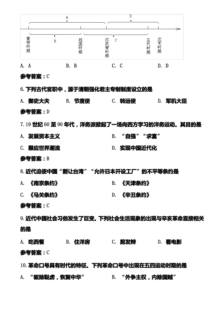 2020年山东济宁中考历史试题含答案_第2页