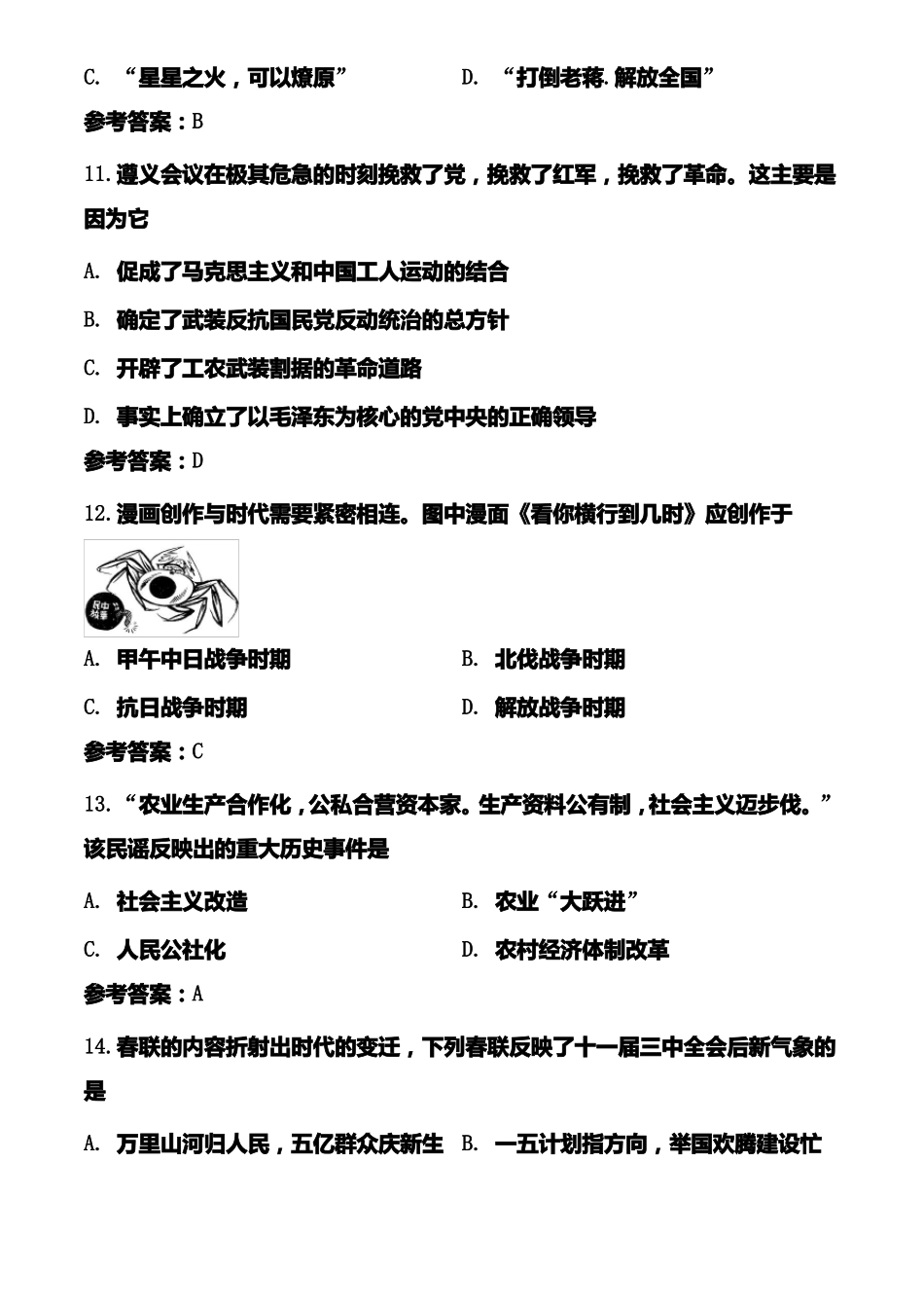 2020年山东济宁中考历史试题含答案_第3页