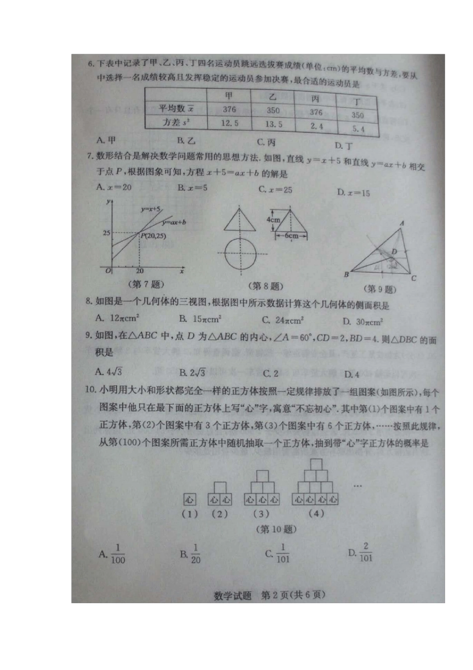 2020年山东济宁中考数学试题含答案_第2页