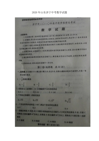 2020年山东济宁中考数学试题含答案