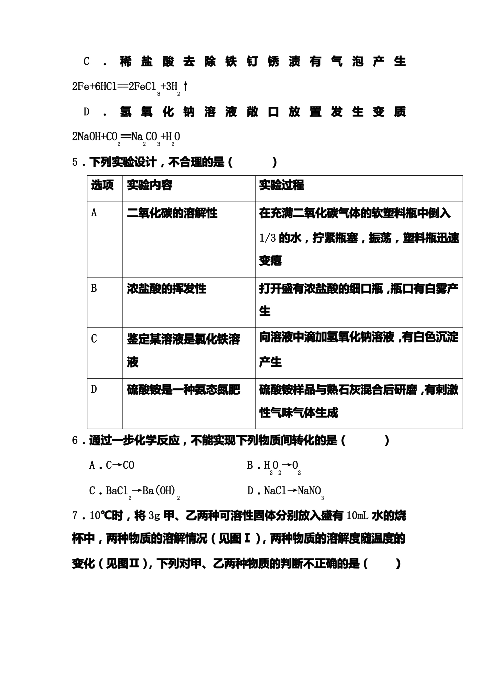 2020年山东济宁中考化学试题含答案_第2页