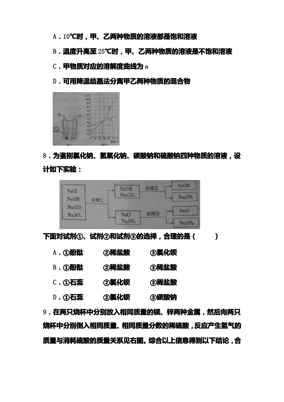 2020年山东济宁中考化学试题含答案_第3页