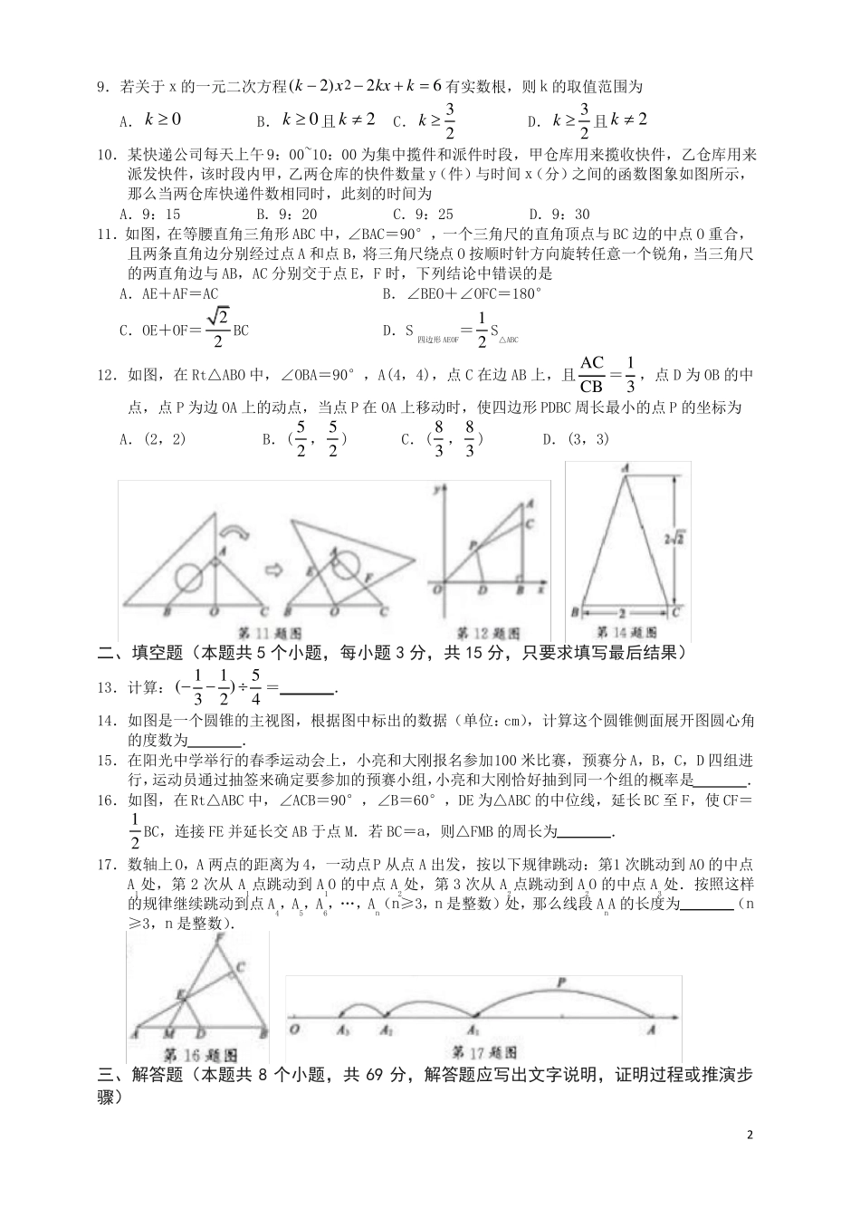 2020年山东聊城中考数学试题含答案-最新推荐_第2页