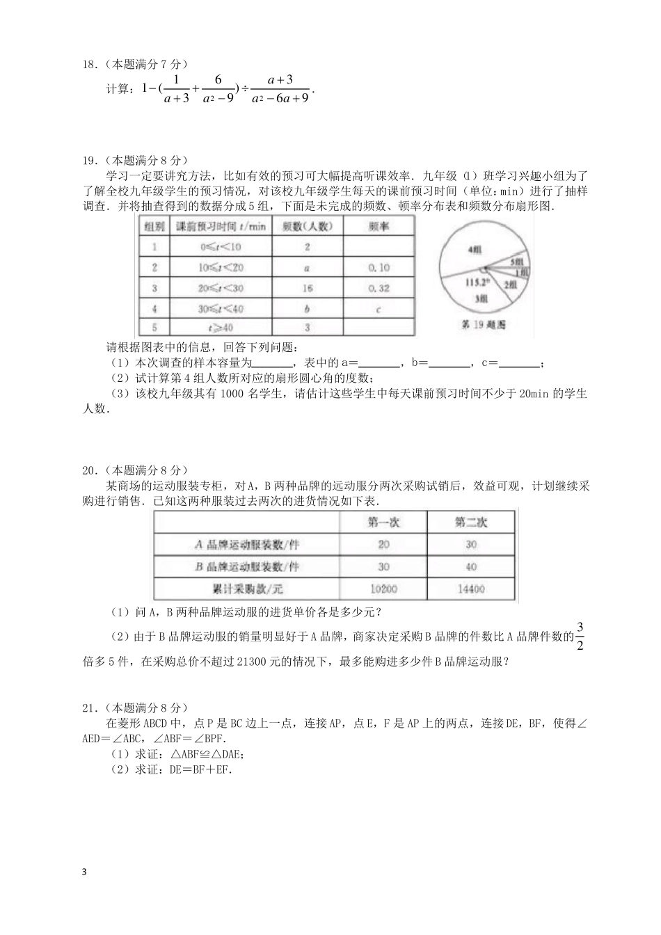 2020年山东聊城中考数学试题含答案-最新推荐_第3页