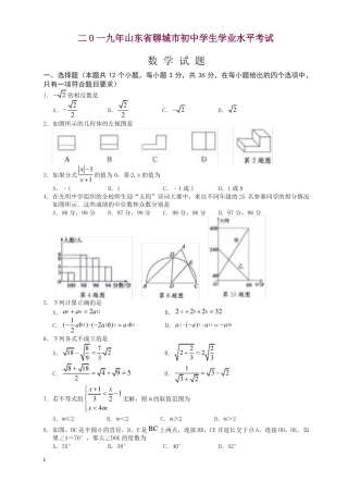 2020年山东聊城中考数学试题含答案-最新推荐