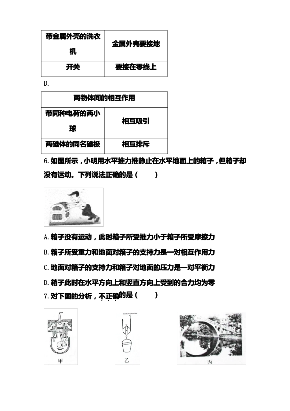 2020年山东济宁中考物理试题含答案_第3页