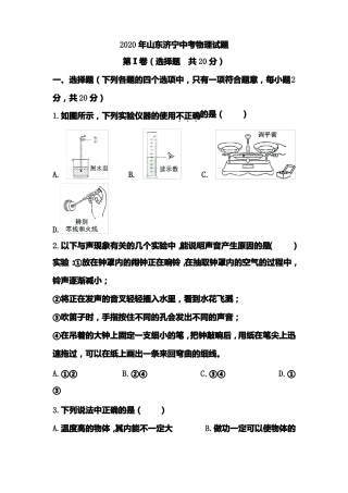 2020年山东济宁中考物理试题含答案