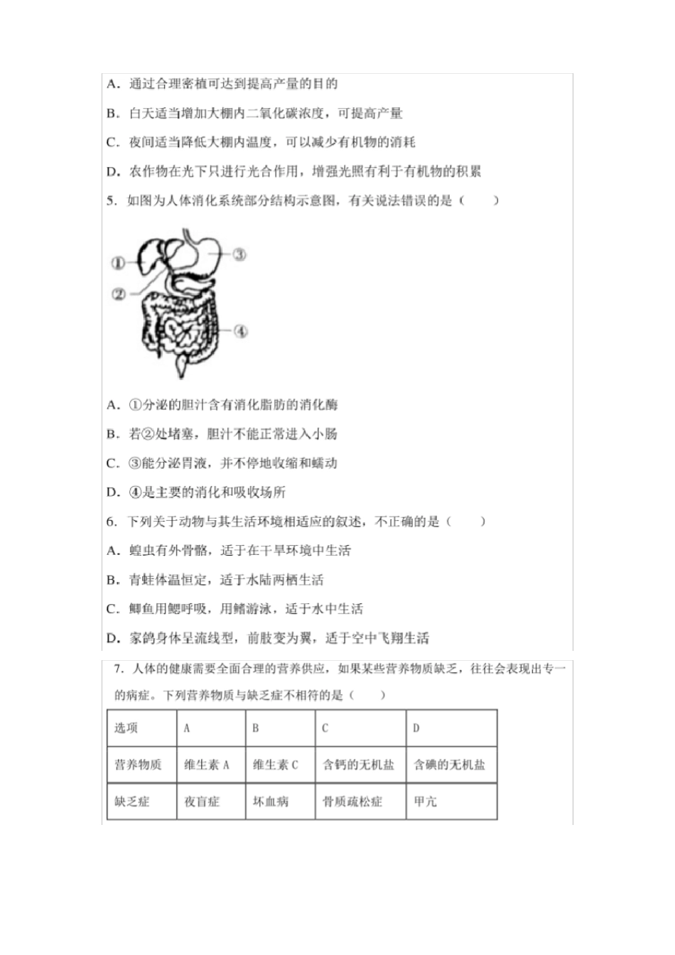 2020年山东济宁中考生物试题含答案_第2页