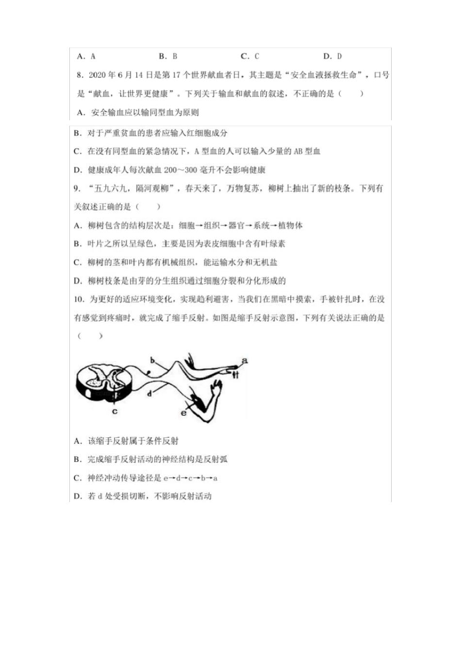 2020年山东济宁中考生物试题含答案_第3页