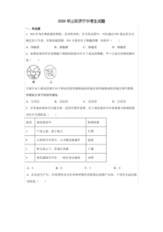 2020年山东济宁中考生物试题含答案