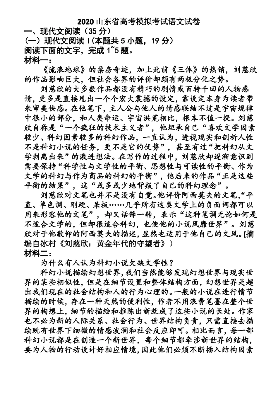 2020年山东高考语文模拟卷校对版含答案_第1页