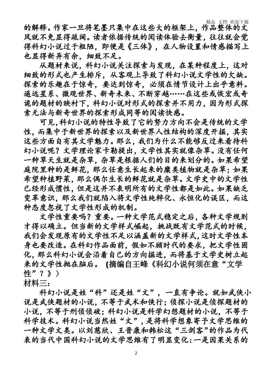 2020年山东高考语文模拟卷校对版含答案_第2页