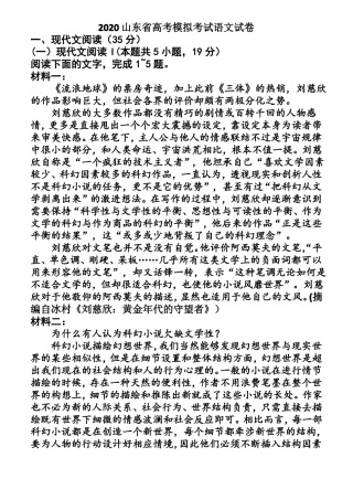 2020年山东高考语文模拟卷校对版含答案