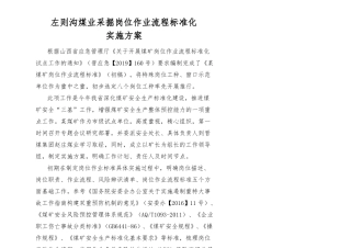 2020年岗位作业流程标准化实施方案