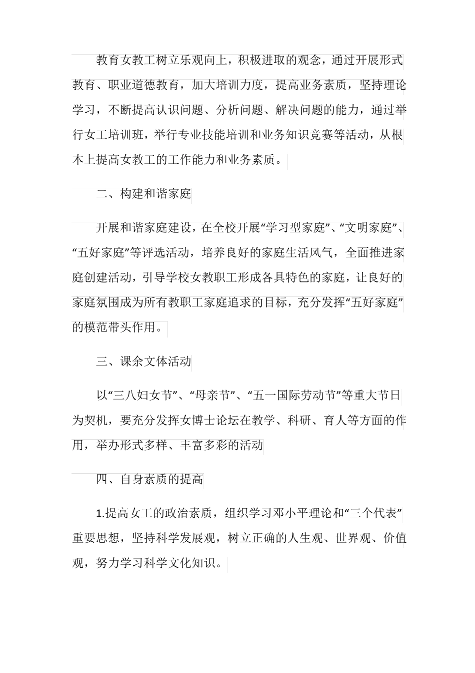 2020年工会女工工作计划范文_第2页