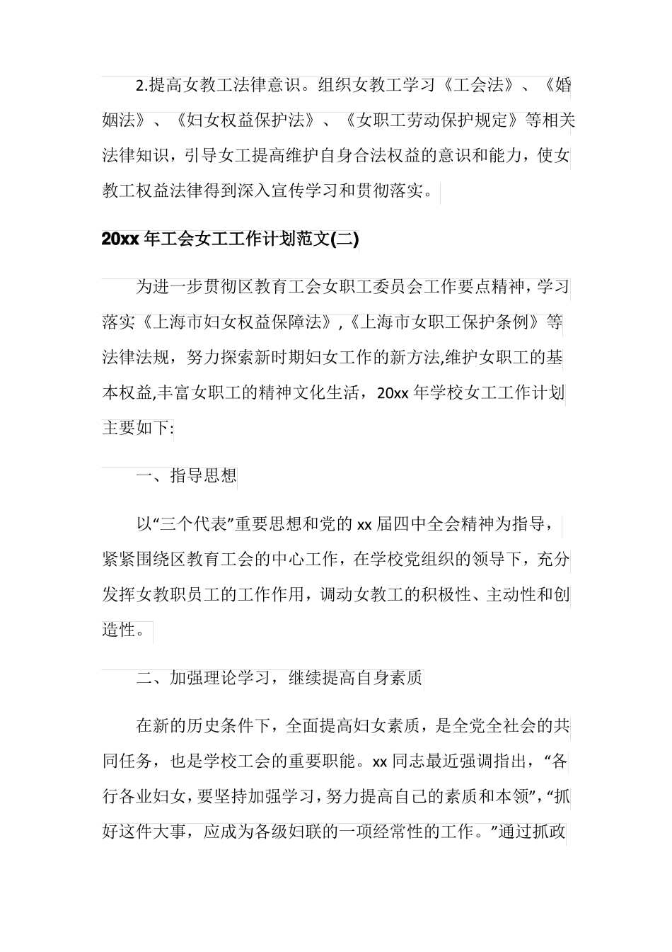 2020年工会女工工作计划范文_第3页