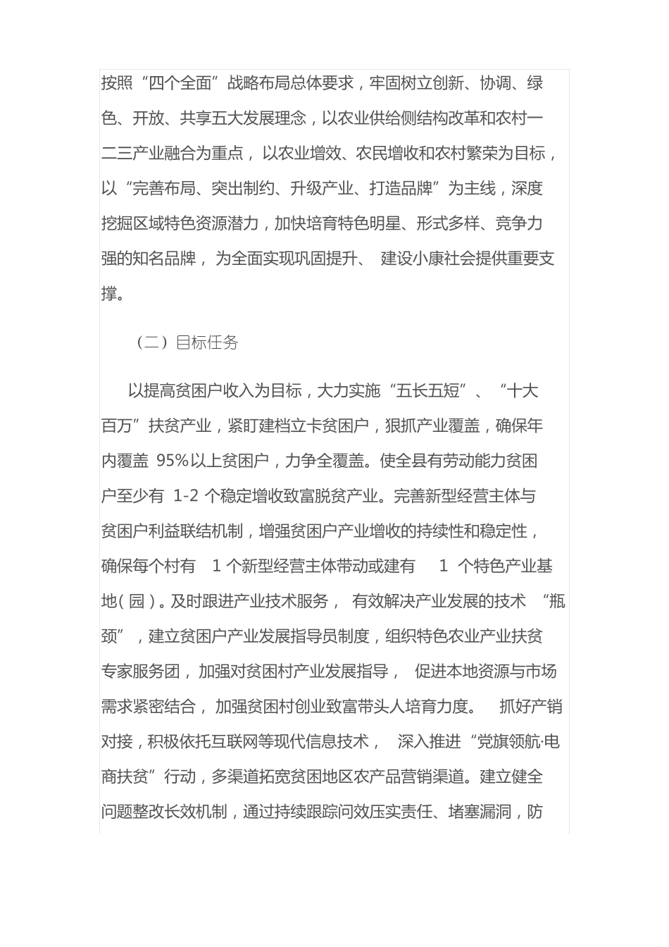 2020年巩固提升脱贫攻坚产业扶贫成果实施方案_第2页