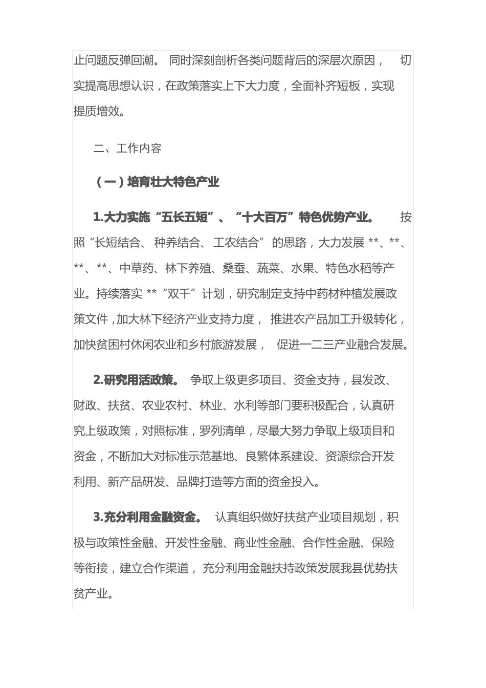 2020年巩固提升脱贫攻坚产业扶贫成果实施方案_第3页
