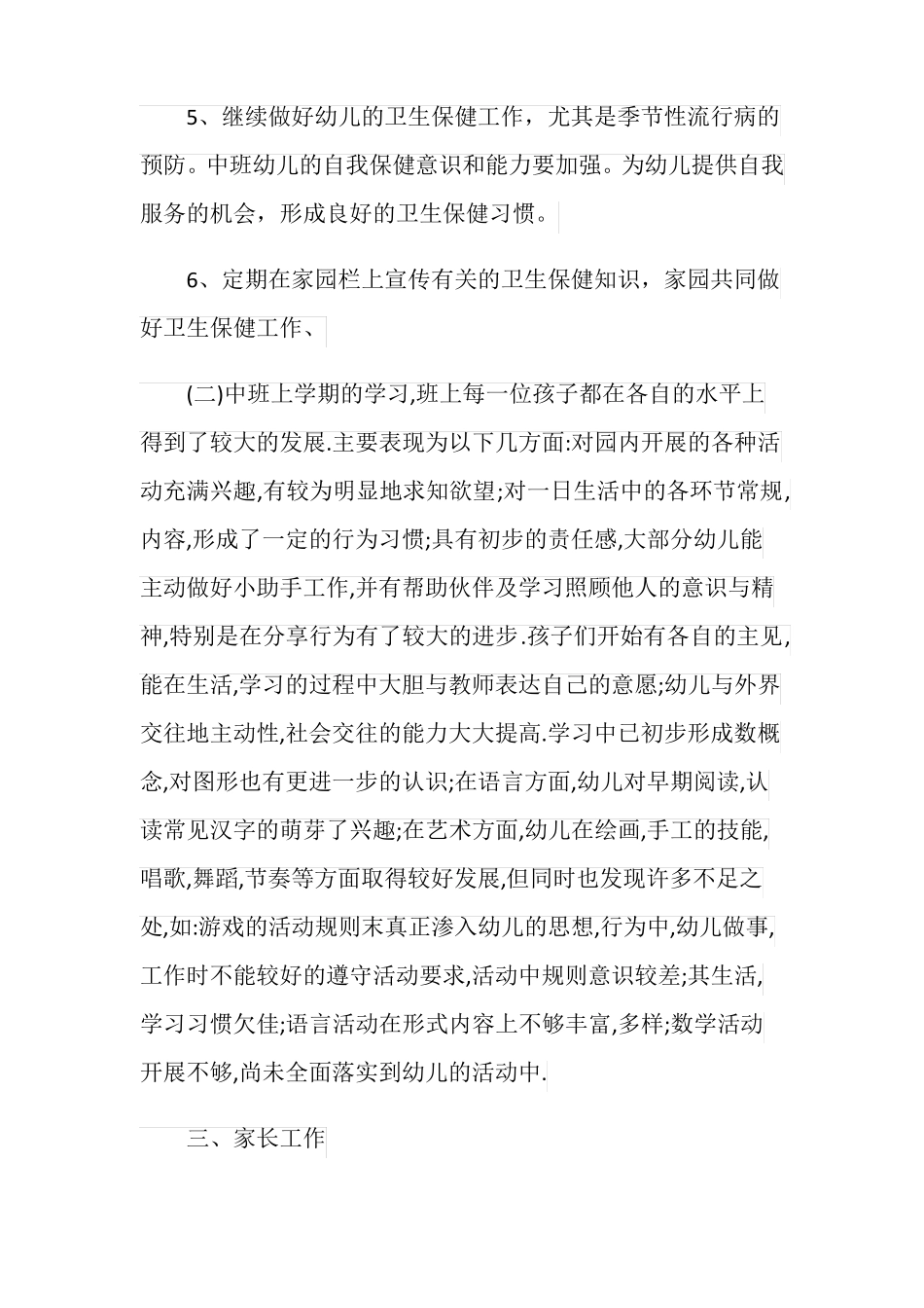 2020年幼儿园保育工作计划_第3页
