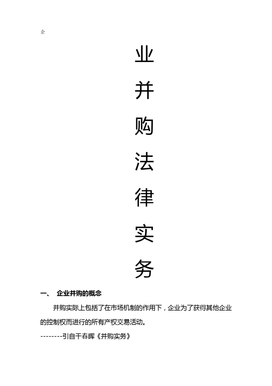 2020年并购重组企业并购_第2页