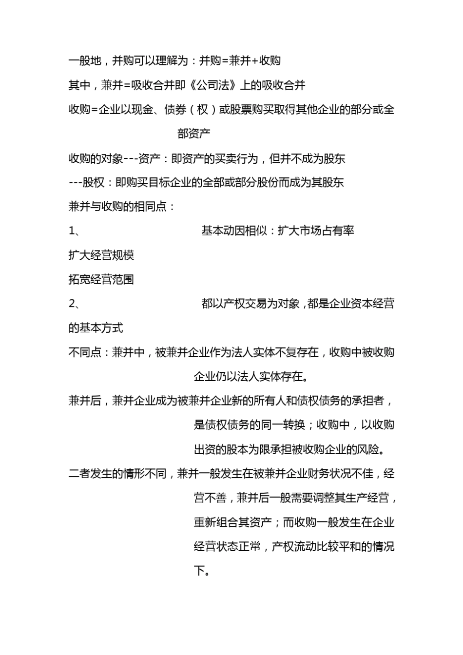 2020年并购重组企业并购_第3页