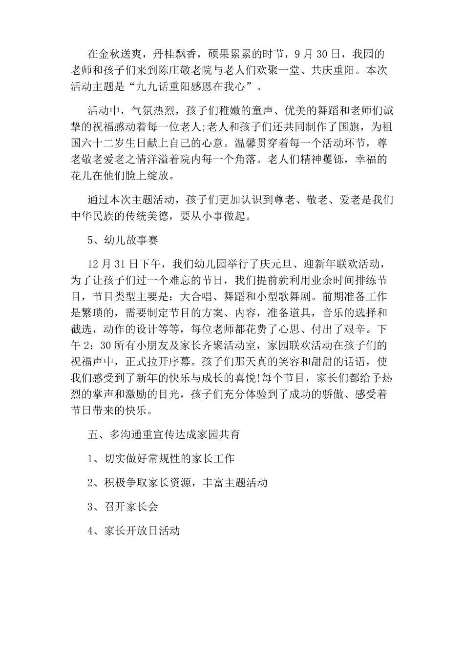 2020年幼儿园保育工作总结_第2页