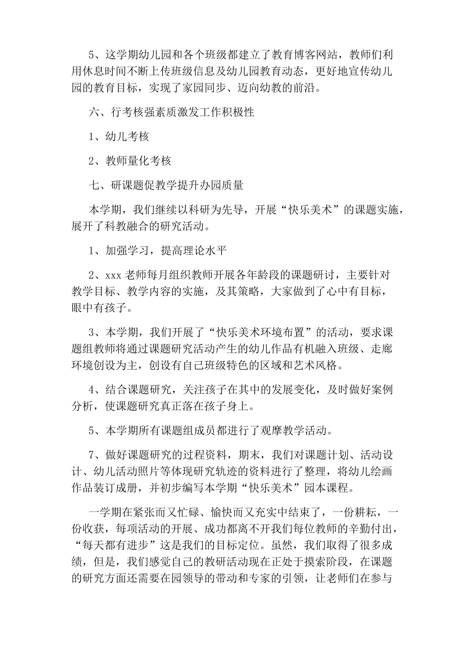 2020年幼儿园保育工作总结_第3页