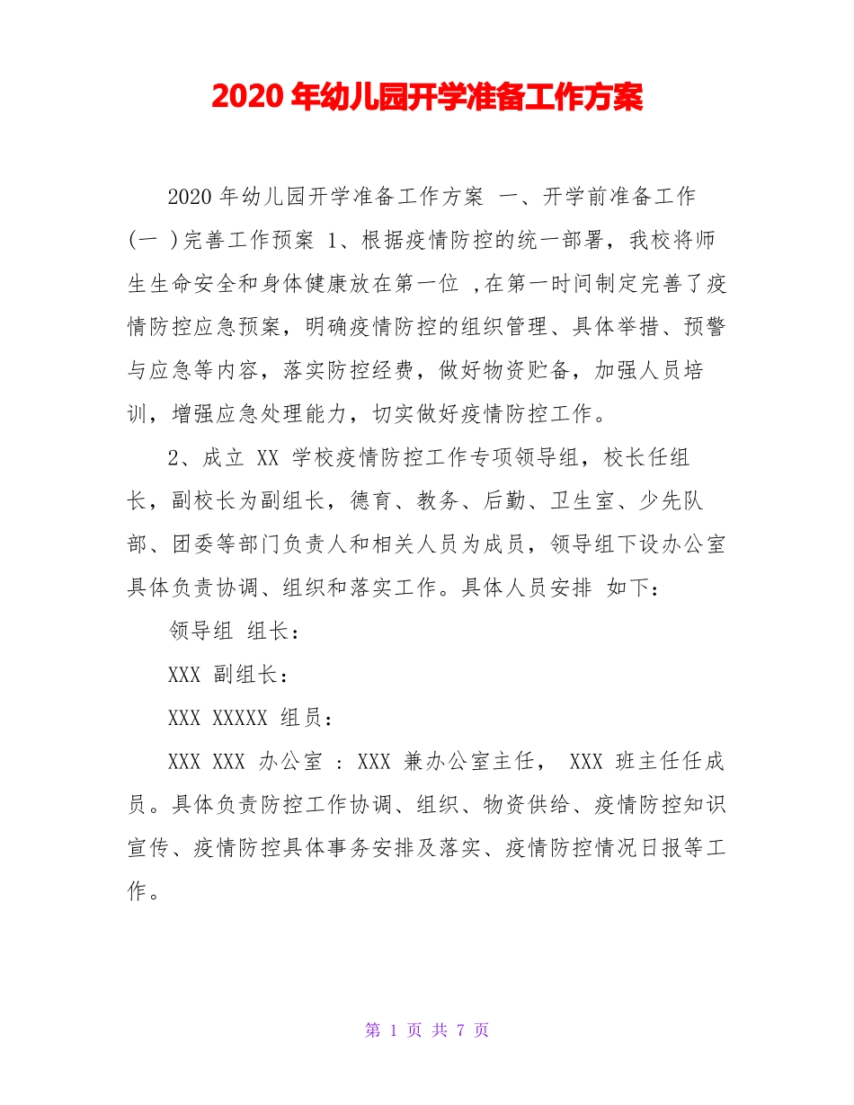2020年幼儿园开学准备工作方案_第1页