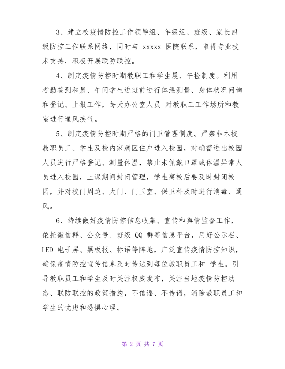 2020年幼儿园开学准备工作方案_第2页