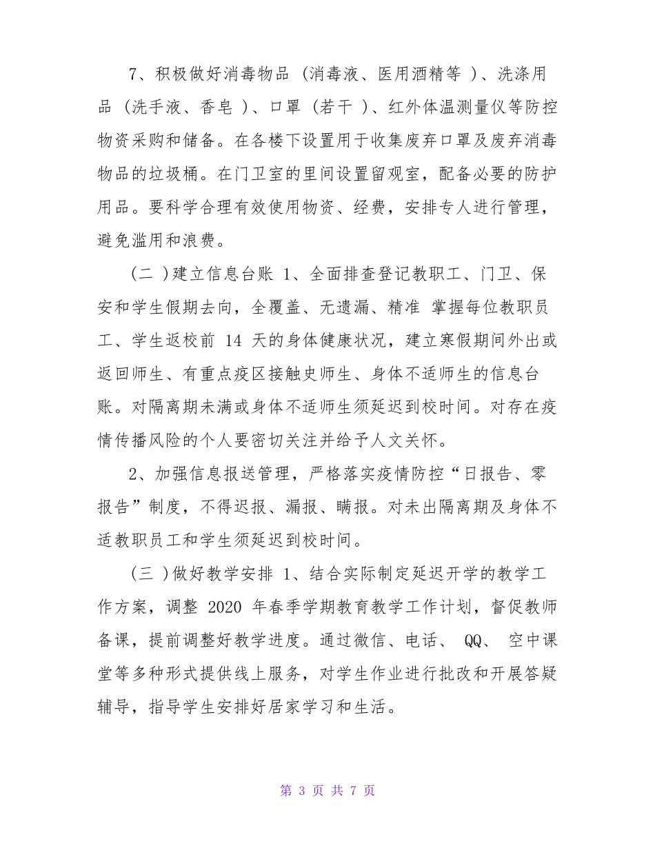 2020年幼儿园开学准备工作方案_第3页