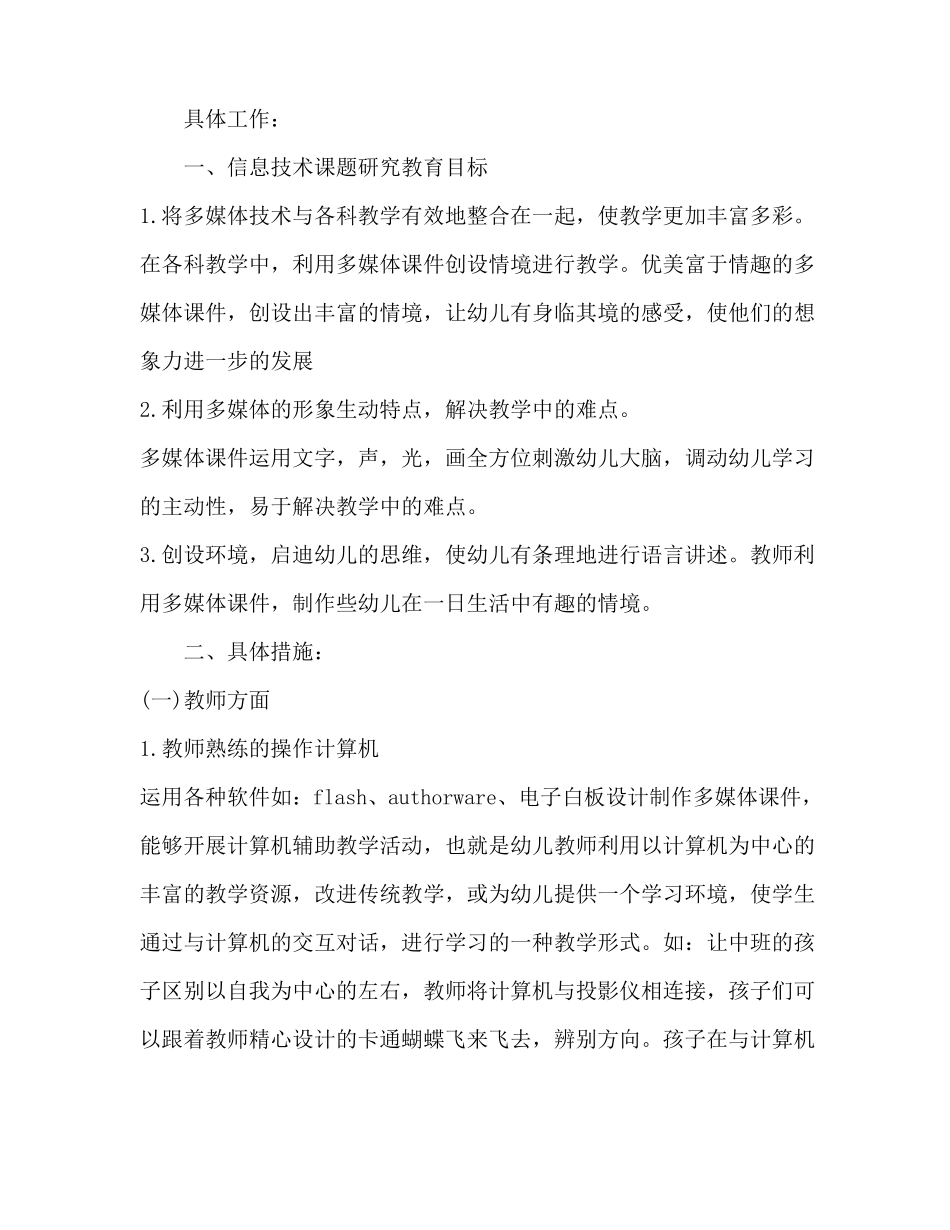 2020年幼儿园电教工作计划_第2页