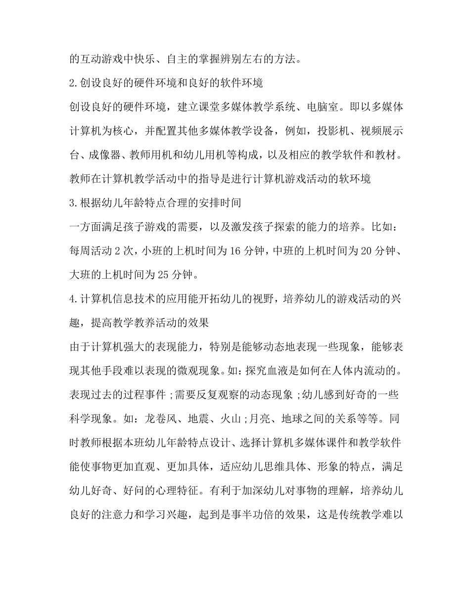 2020年幼儿园电教工作计划_第3页