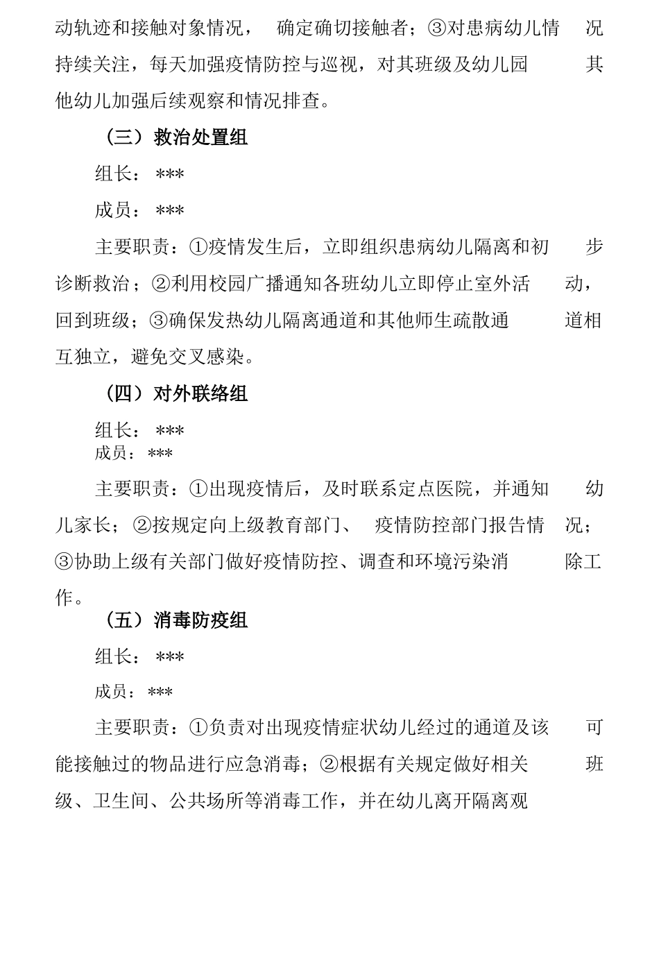 2020年幼儿园开学前新型肺炎防控应急演练工作方案详细版_第2页