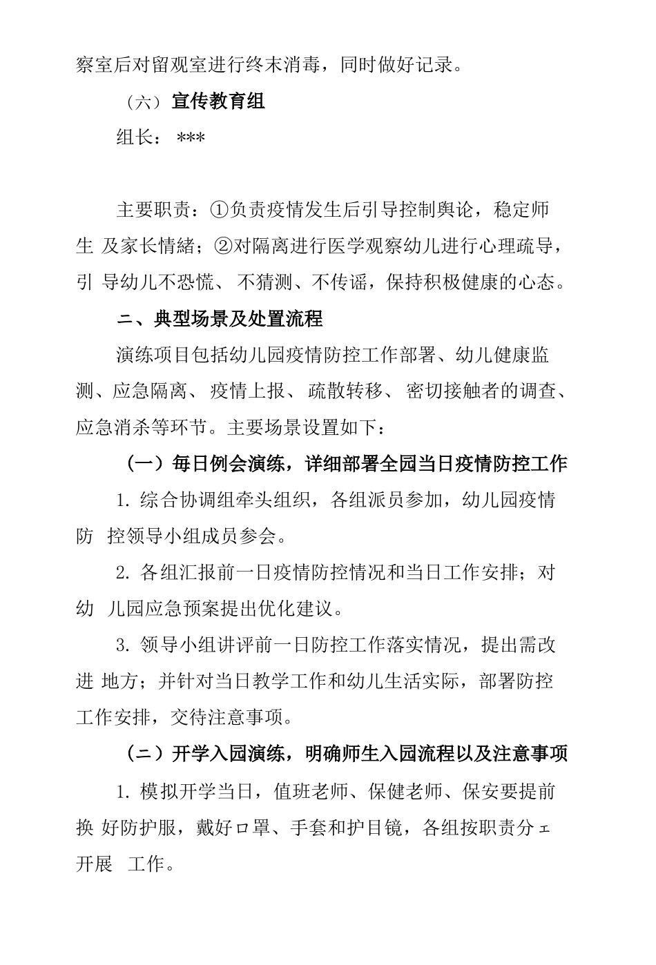 2020年幼儿园开学前新型肺炎防控应急演练工作方案详细版_第3页