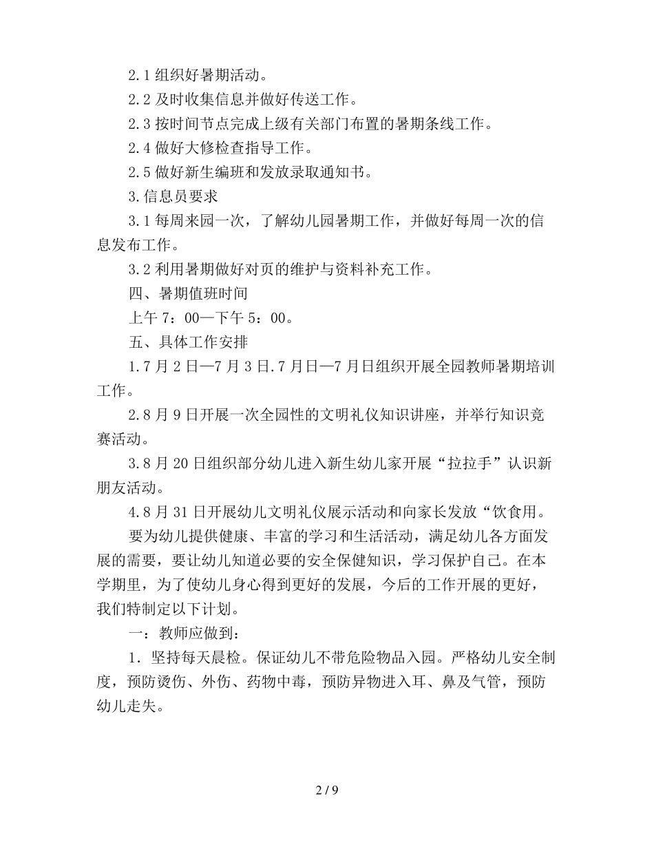 2020年幼儿园暑期工作计划_第2页
