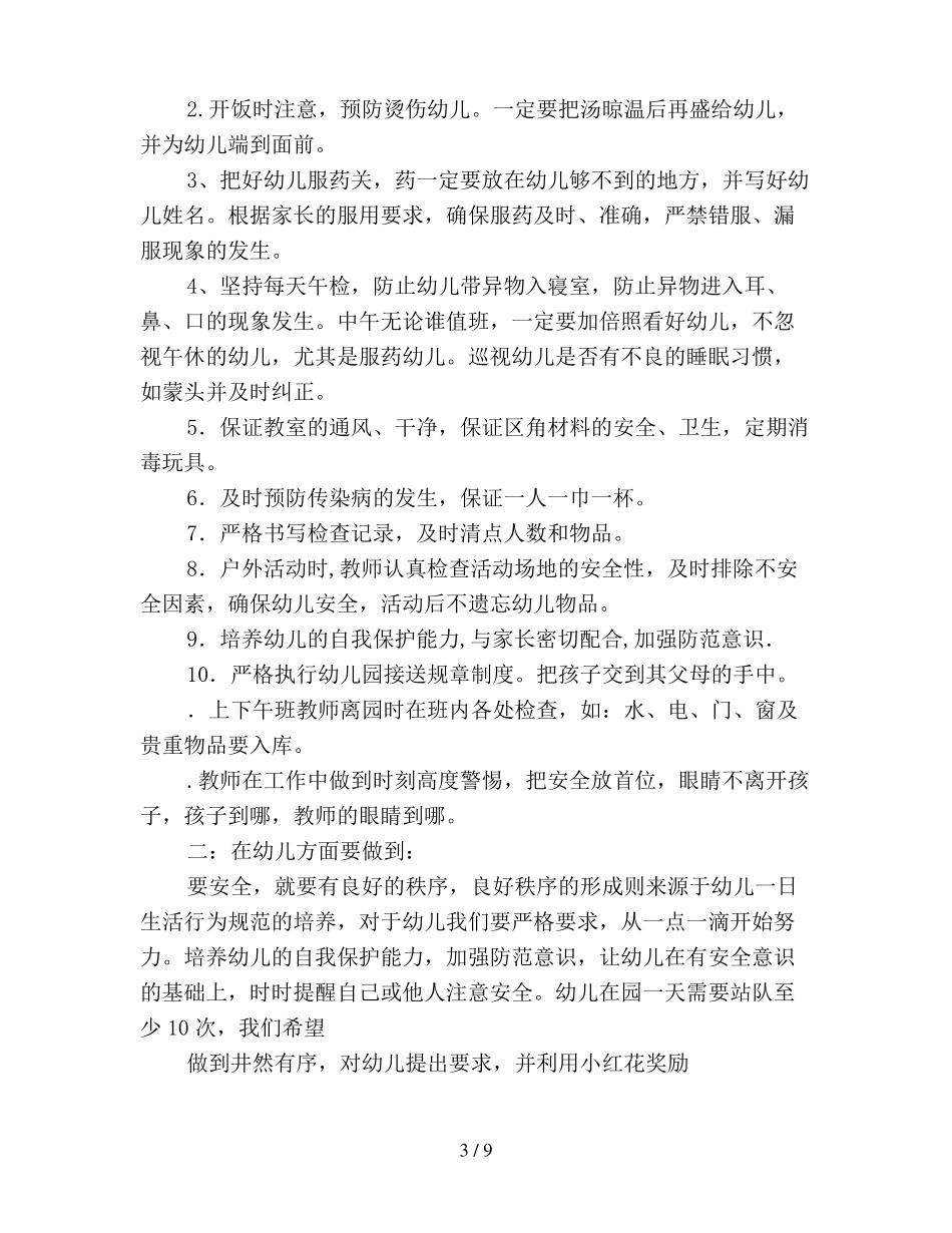 2020年幼儿园暑期工作计划_第3页
