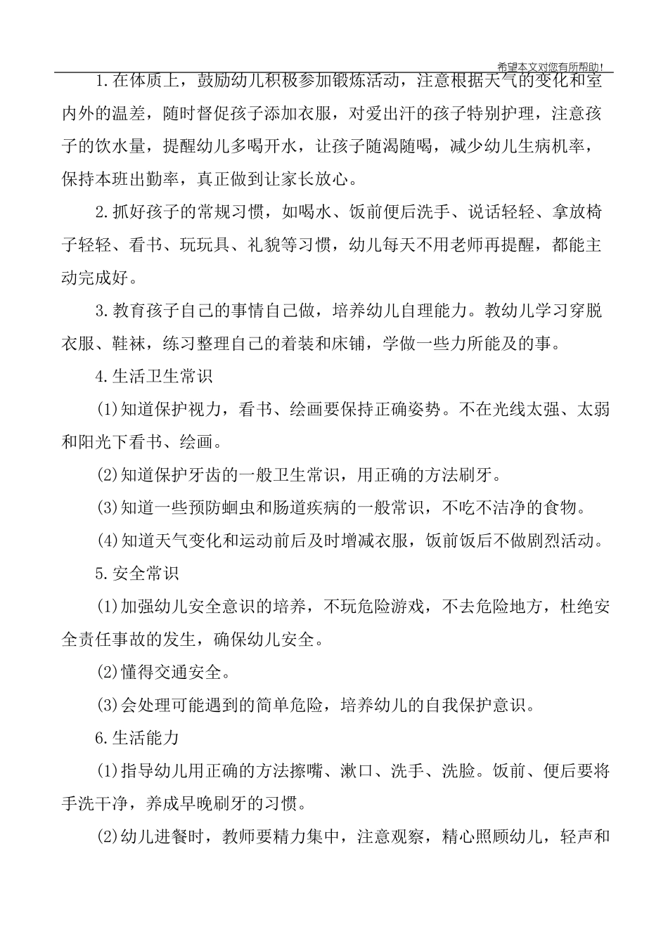 2020年幼儿园保育工作计划3篇_春季学期幼儿园保育工作计划_第2页