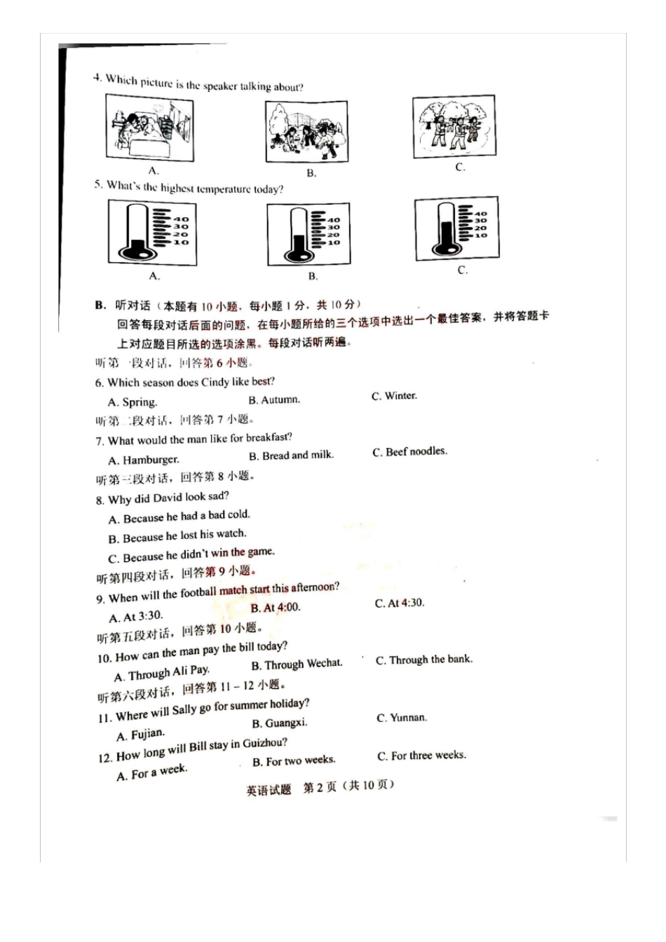 2020年广东中山中考英语试题含答案_第2页