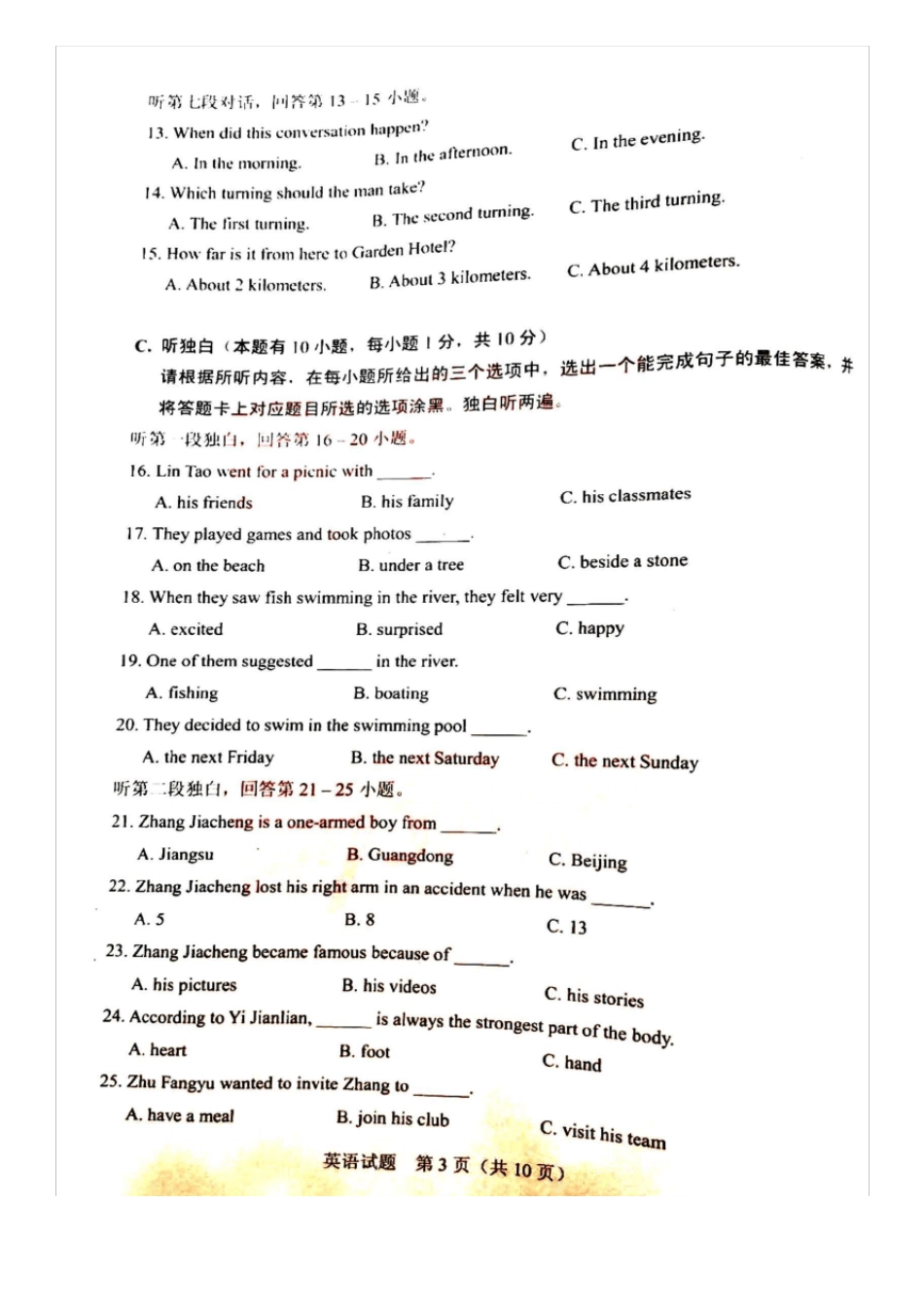 2020年广东中山中考英语试题含答案_第3页