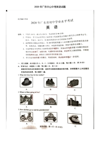 2020年广东中山中考英语试题含答案