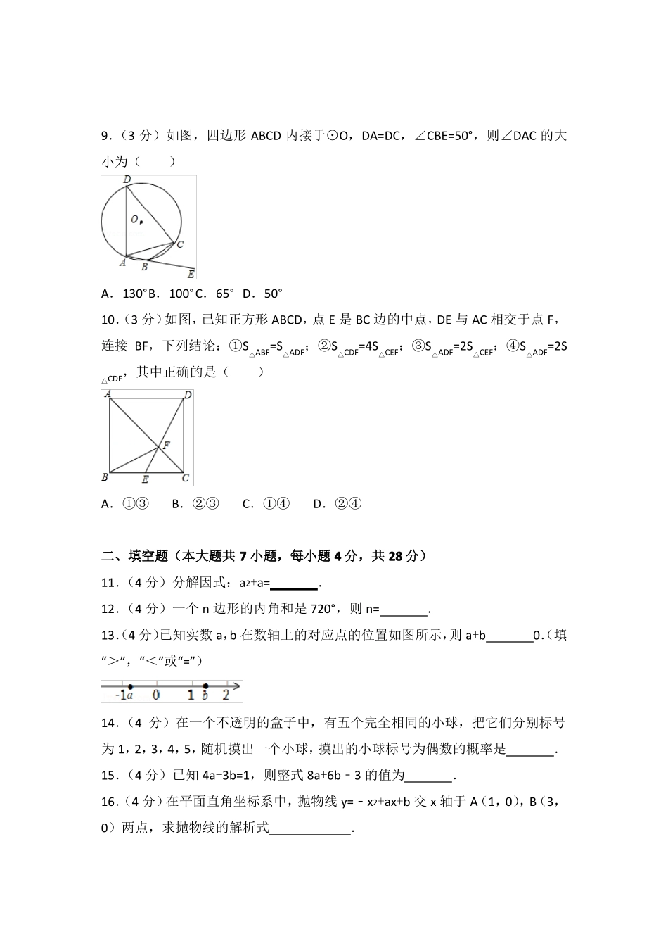 2020年广东中考数学模拟试卷一_第2页