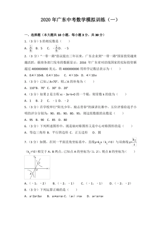 2020年广东中考数学模拟试卷一
