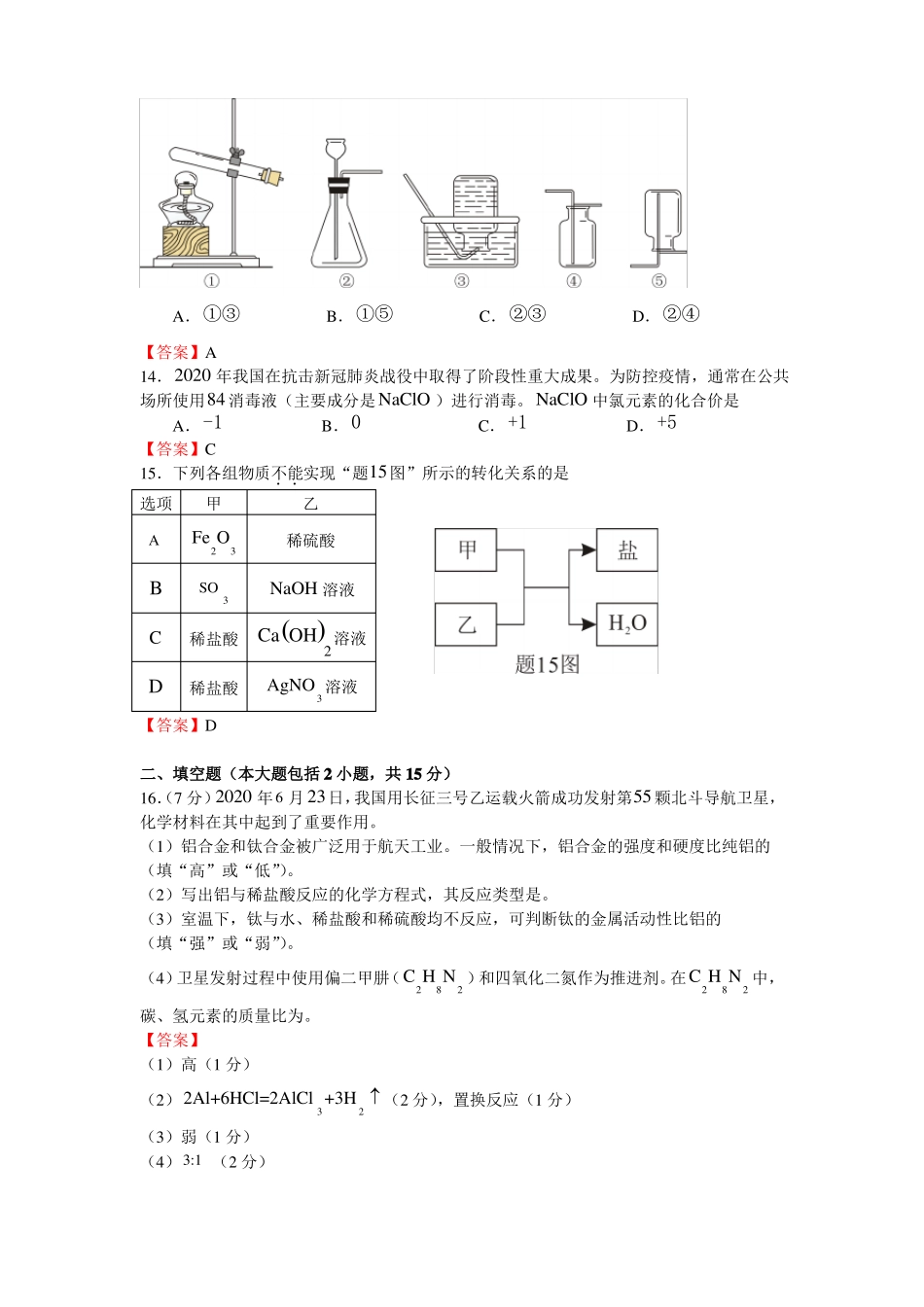 2020年广东初中学业水平考试—化学含答案_第3页