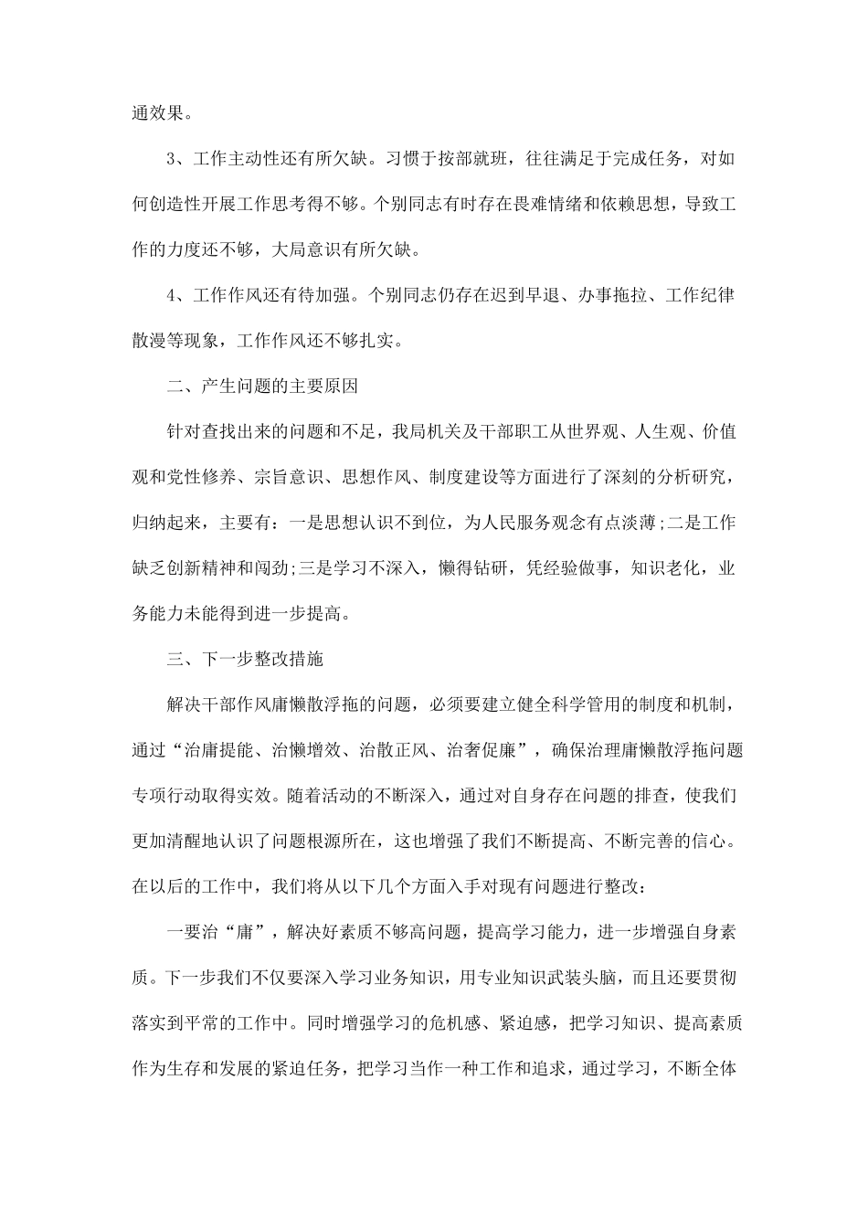 2020年庸懒散浮拖自查报告范文5篇_第2页