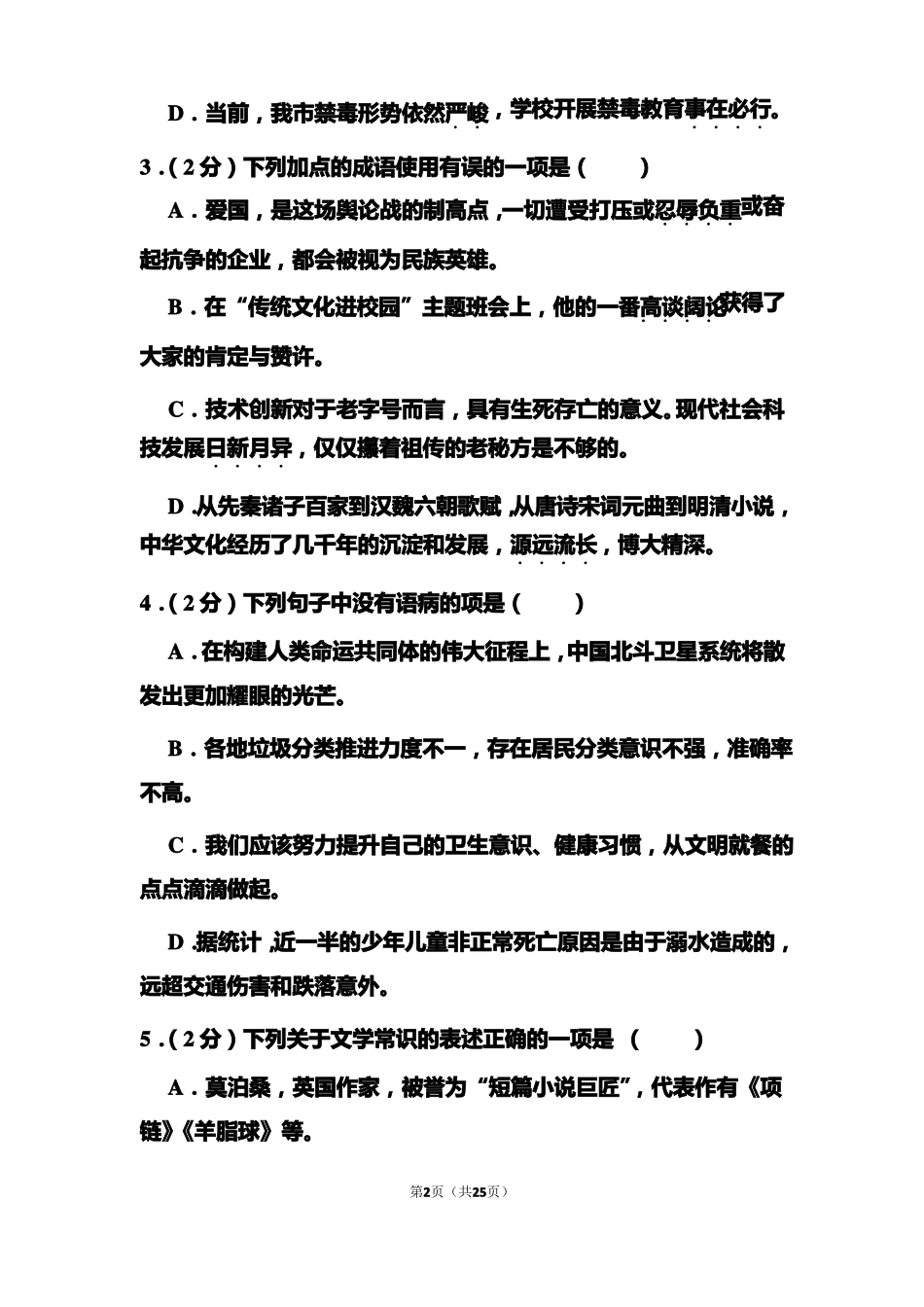 2020年广西贺州中考语文试题和答案_第2页