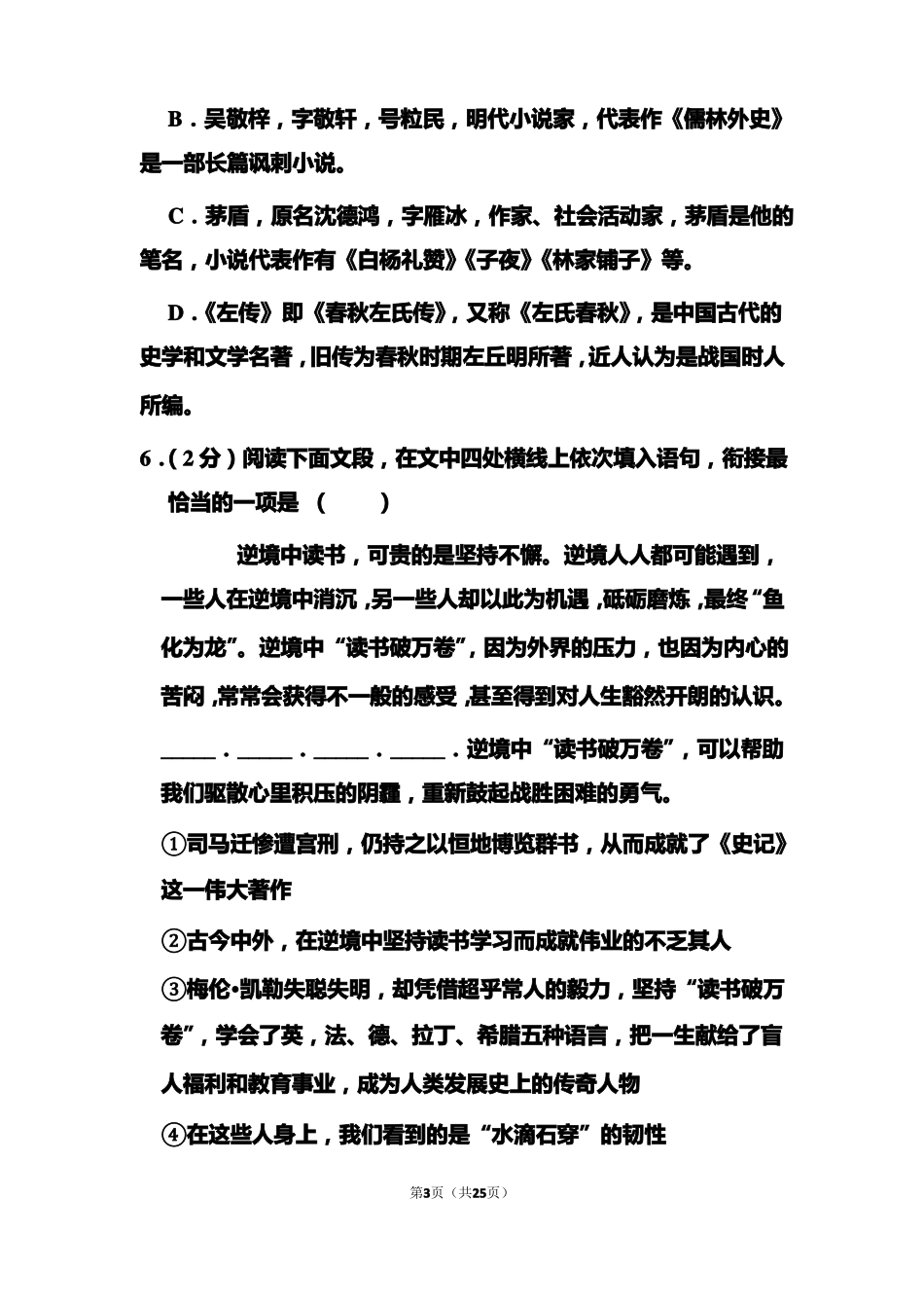 2020年广西贺州中考语文试题和答案_第3页
